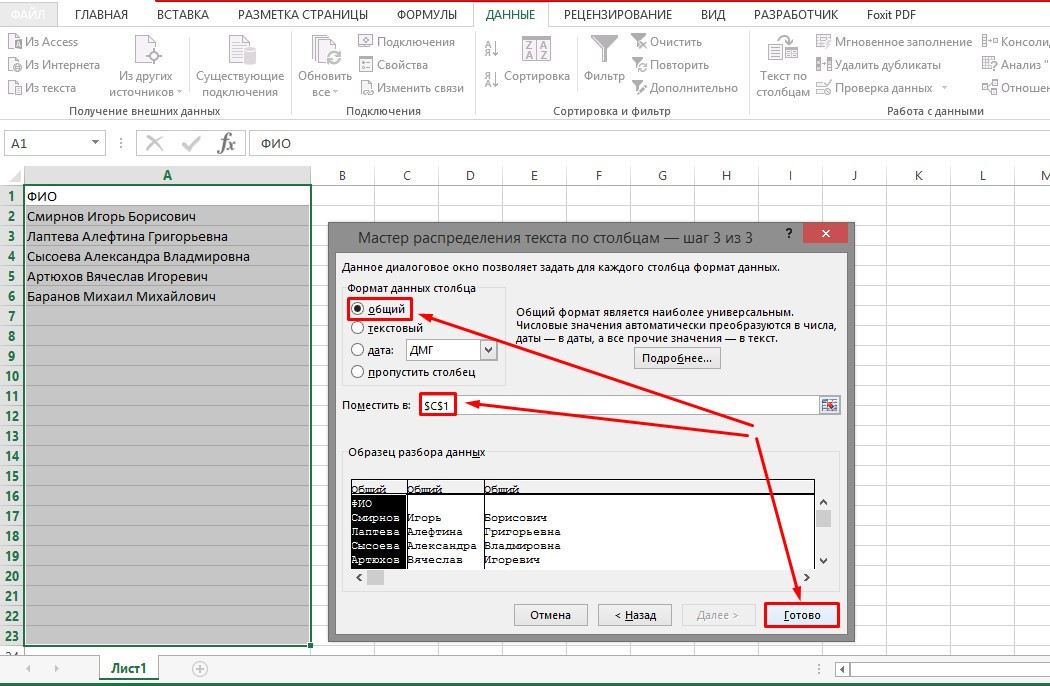 как-v-excel-разбит-текст-по-столбкам