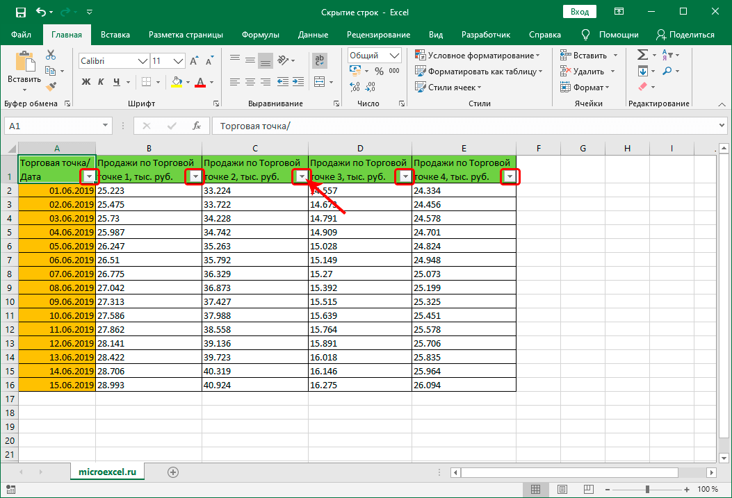 Применение фильтра к столбцу таблицы Excel