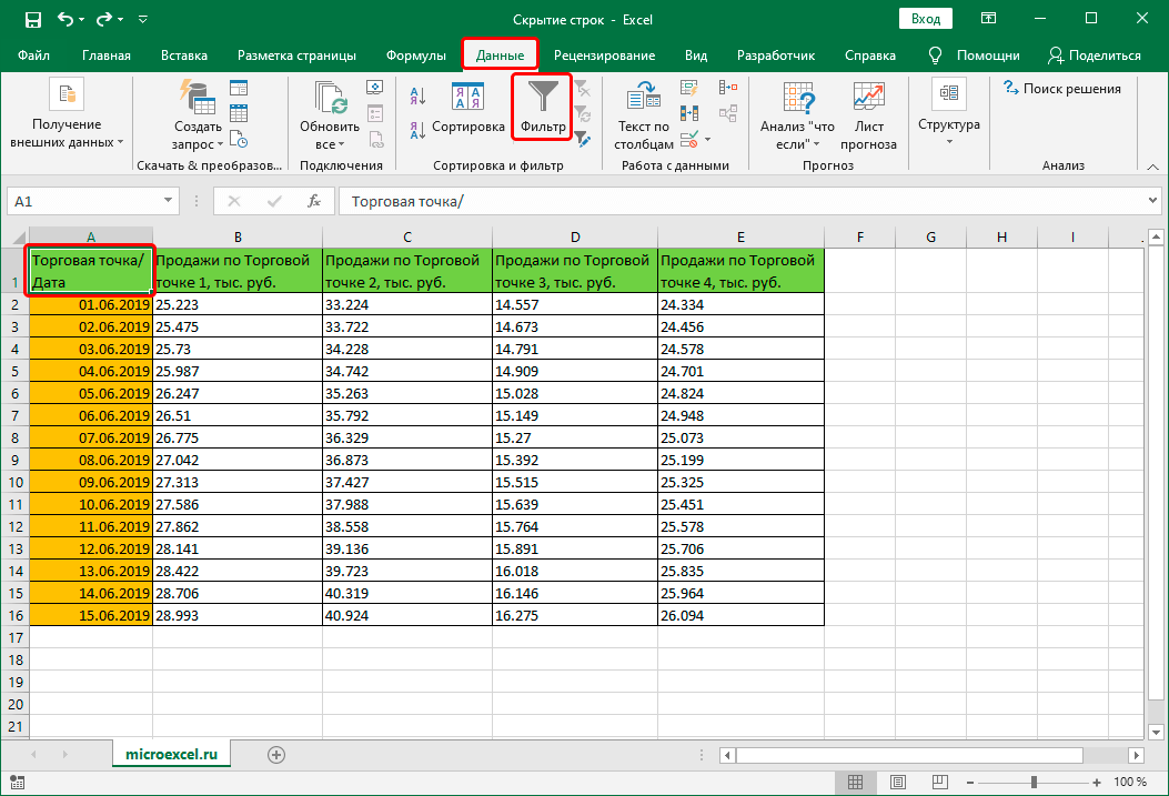 Применение фильтра к заголовку таблицы Excel