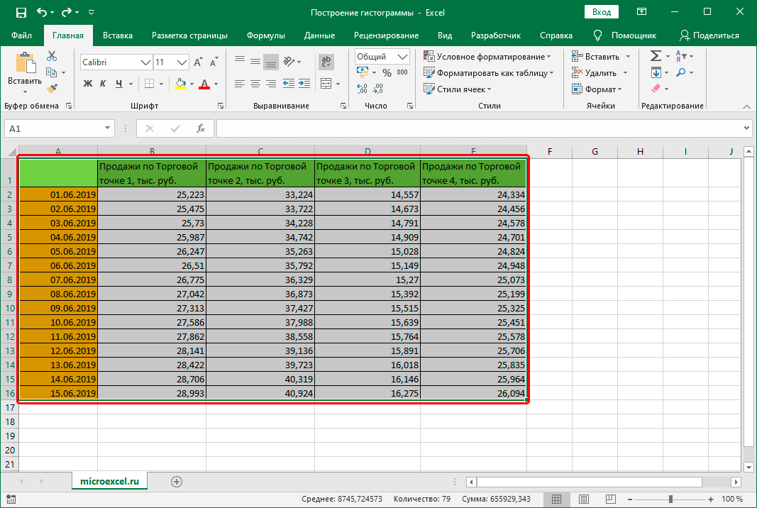 Выбрать ячейки в таблице Excel