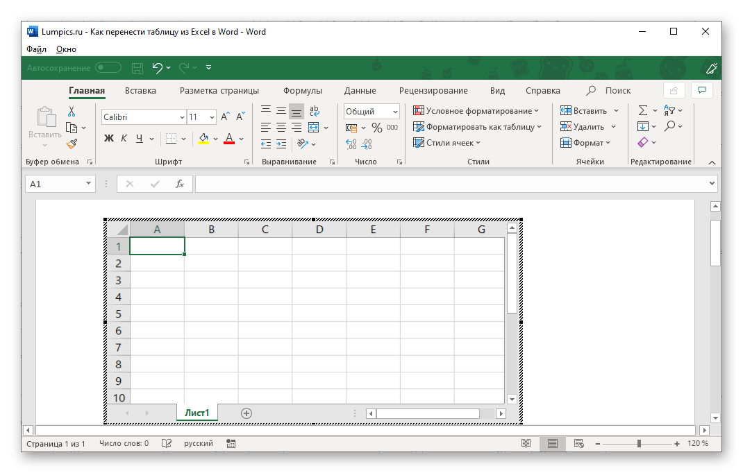 Работа с пустой таблицей Excel в Microsoft Word