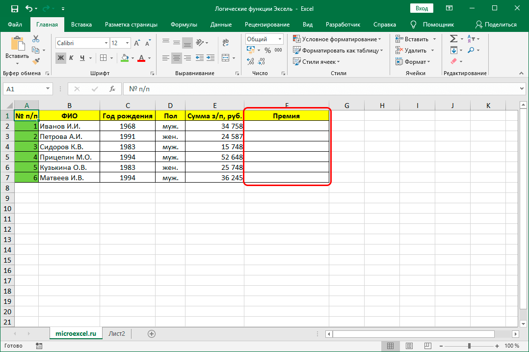 Электронная таблица Excel с данными о сотрудниках 