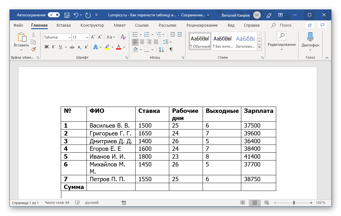 Пример вставки таблицы Excel в Microsoft Word