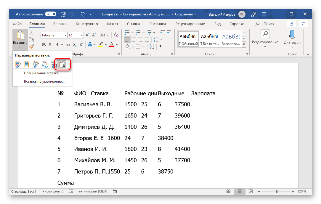Сохранить только текст таблицы в Microsoft Word