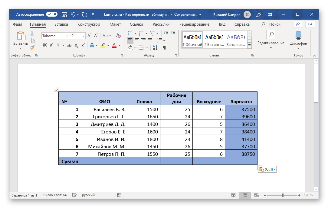 Таблица, скопированная из Excel, вставленная в Microsoft Word