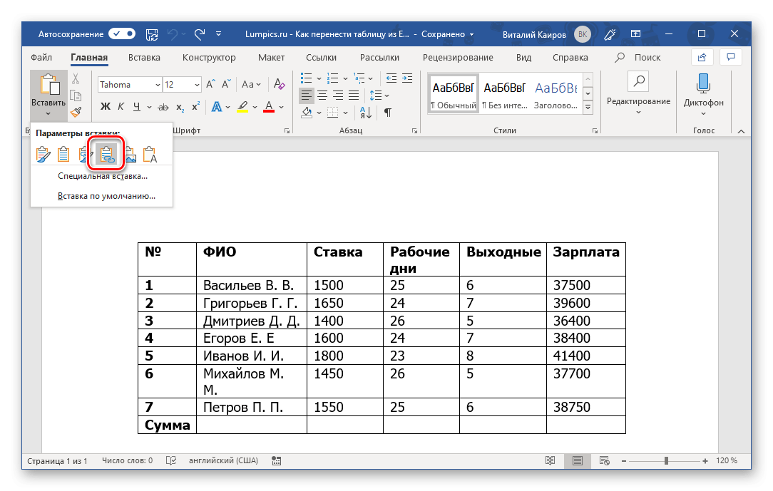 Свяжите и используйте целевые стили таблиц в Microsoft Word