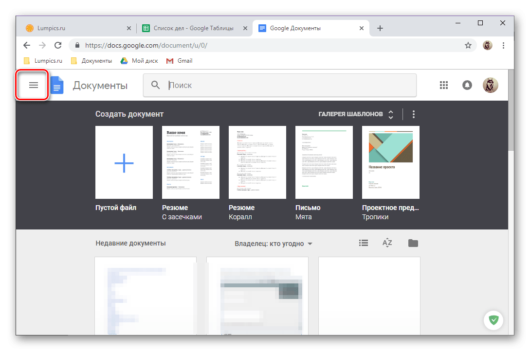 откройте меню Мои документы, чтобы перейти в Google Таблицы в браузере Google Chrome