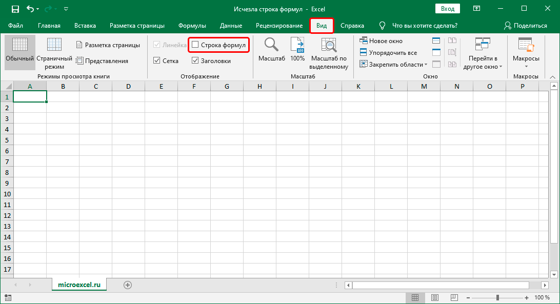 Включение строки формул на ленте Excel