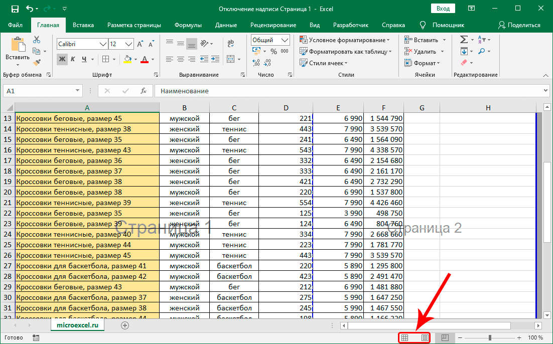 Изменить режим просмотра таблицы в строке состояния Excel