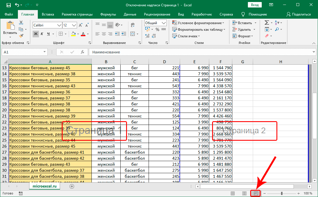 Просмотр страницы электронной таблицы Excel