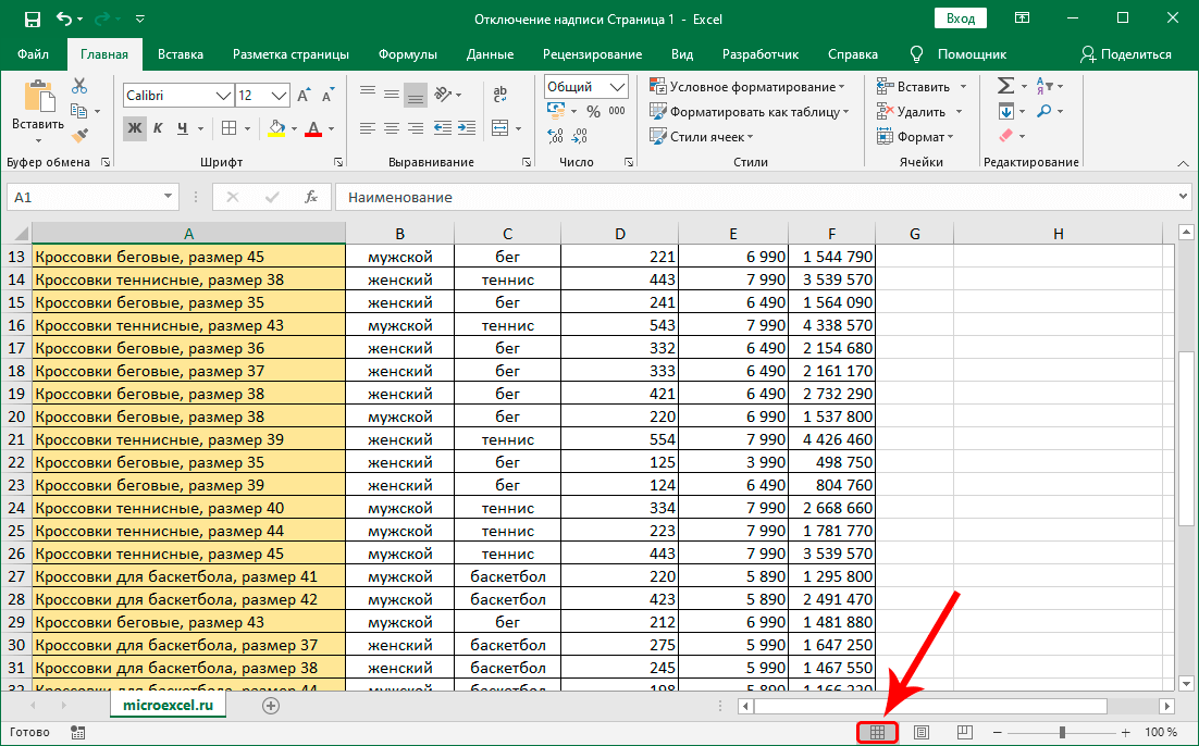 Базовый вид электронной таблицы Excel