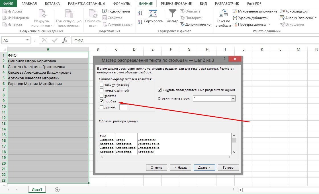 как-v-excel-разбит-текст-по-столбкам