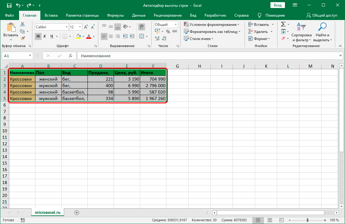 Выделить всю электронную таблицу Excel