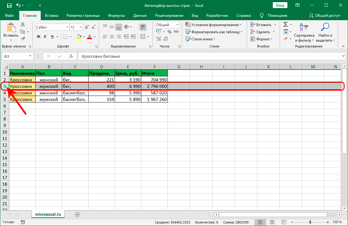 Выбрать всю строку в Excel на панели координат