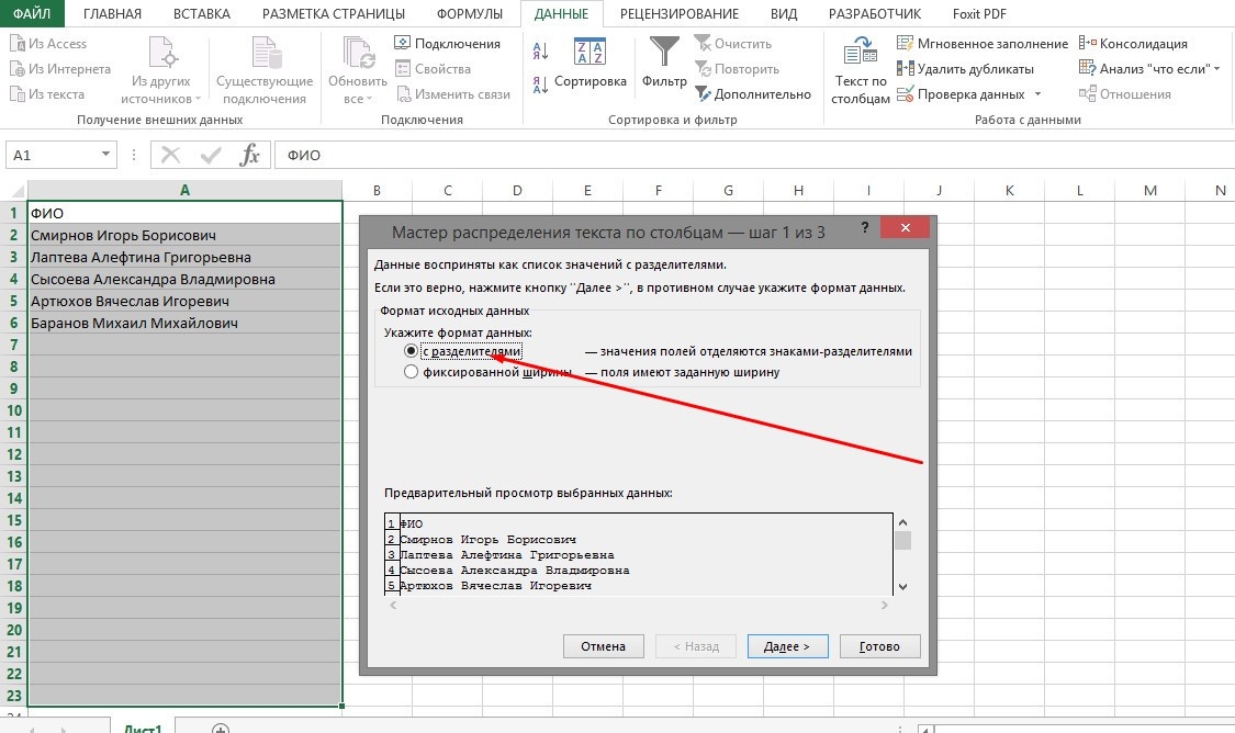 как-v-excel-разбит-текст-по-столбкам