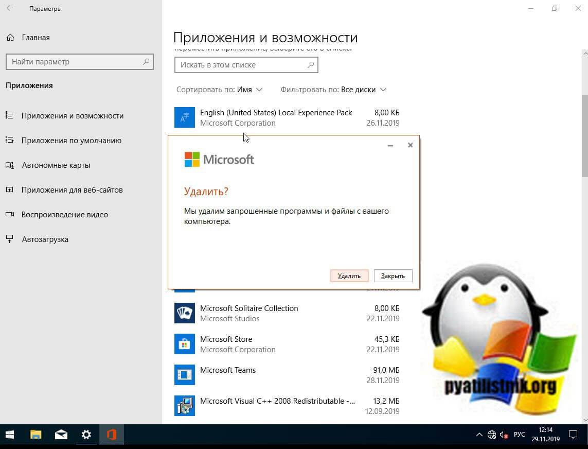 удалить-office365-06.jpg