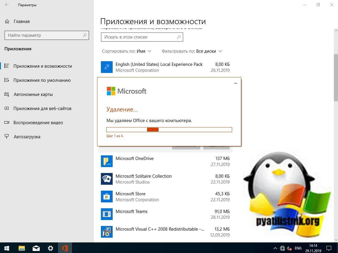 удалить-office365-07.jpg