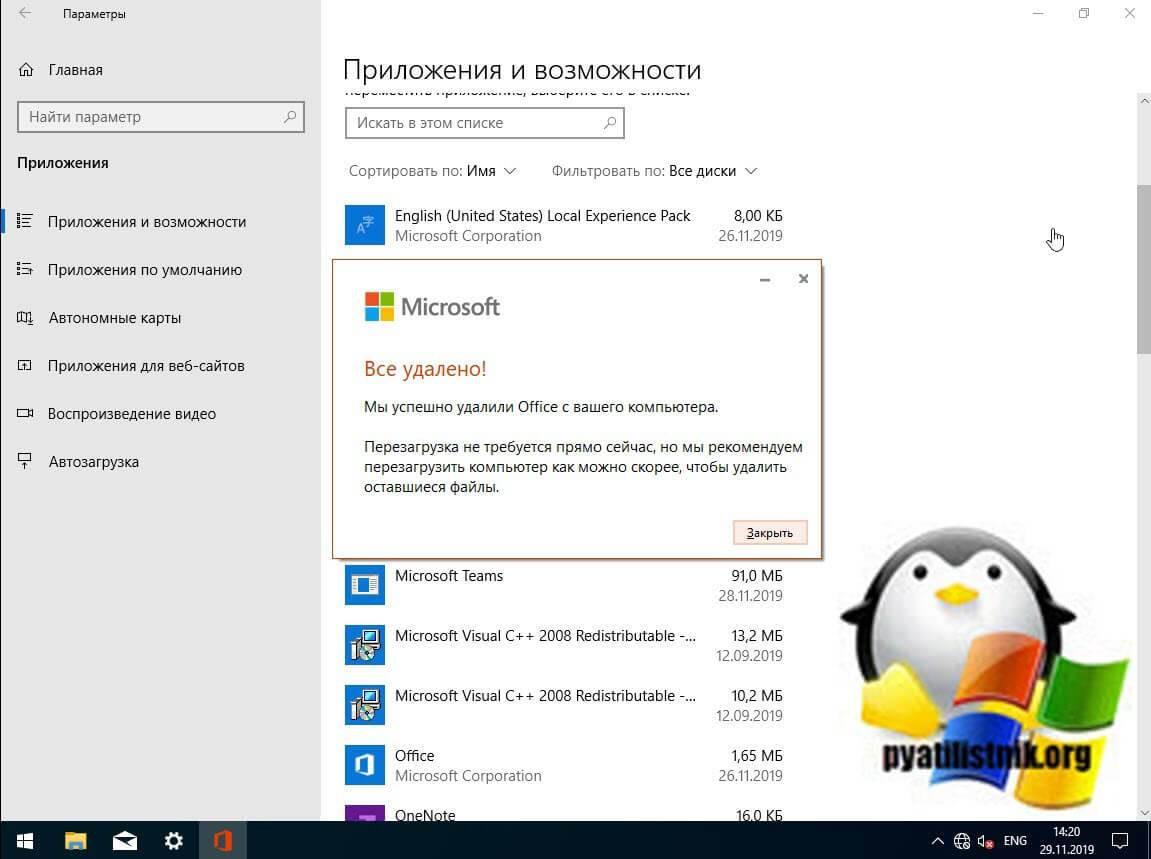 удалить-office365-08.jpg