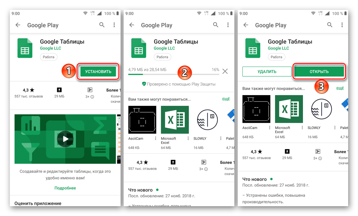 Установка Android-приложения Google Sheets из Google Play Store