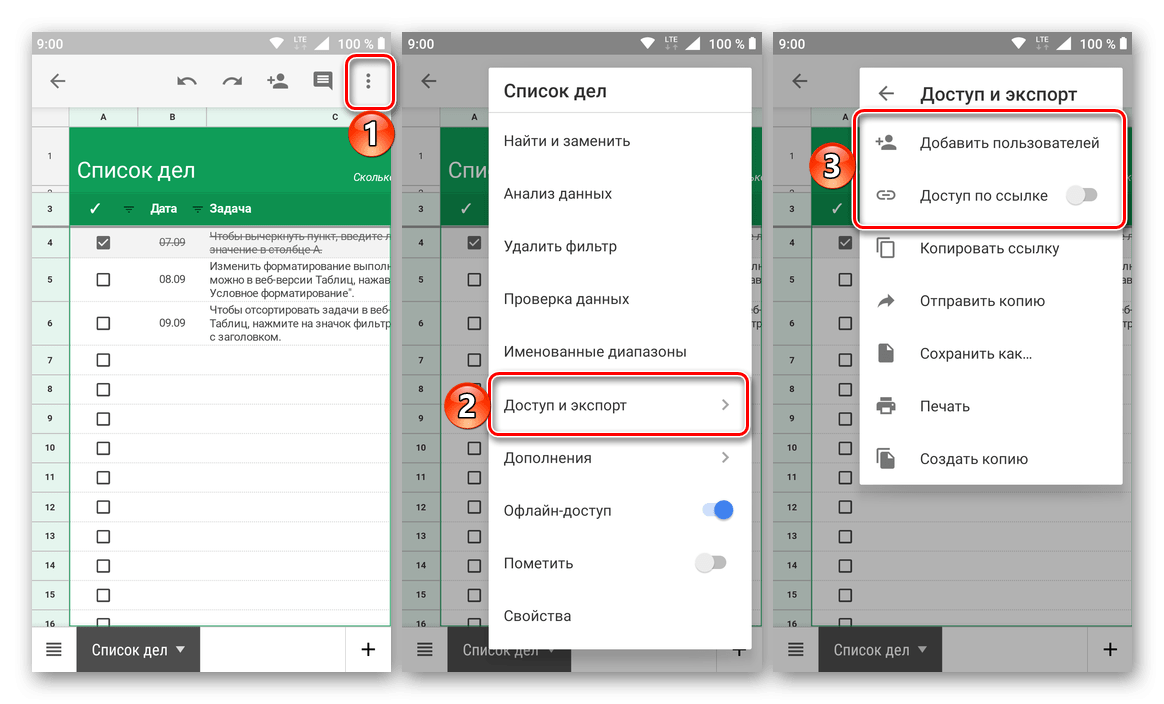 Поделиться файлом из меню приложения Android Google Таблицы