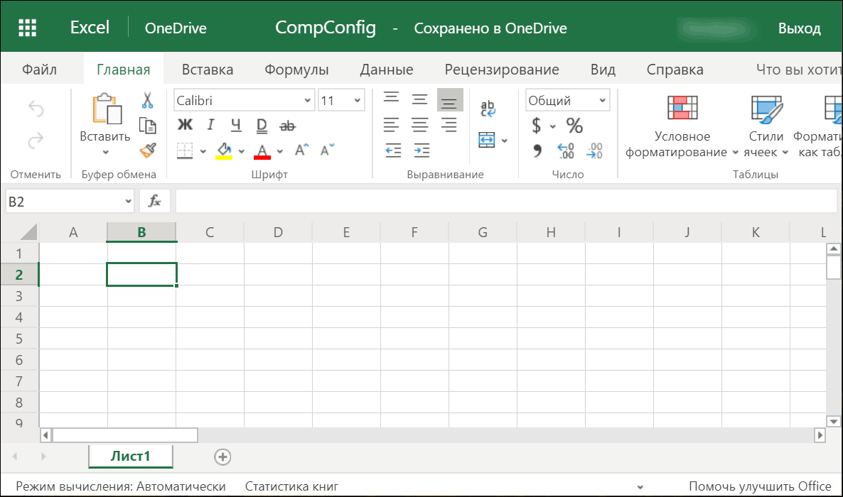 главное окно Excel Online