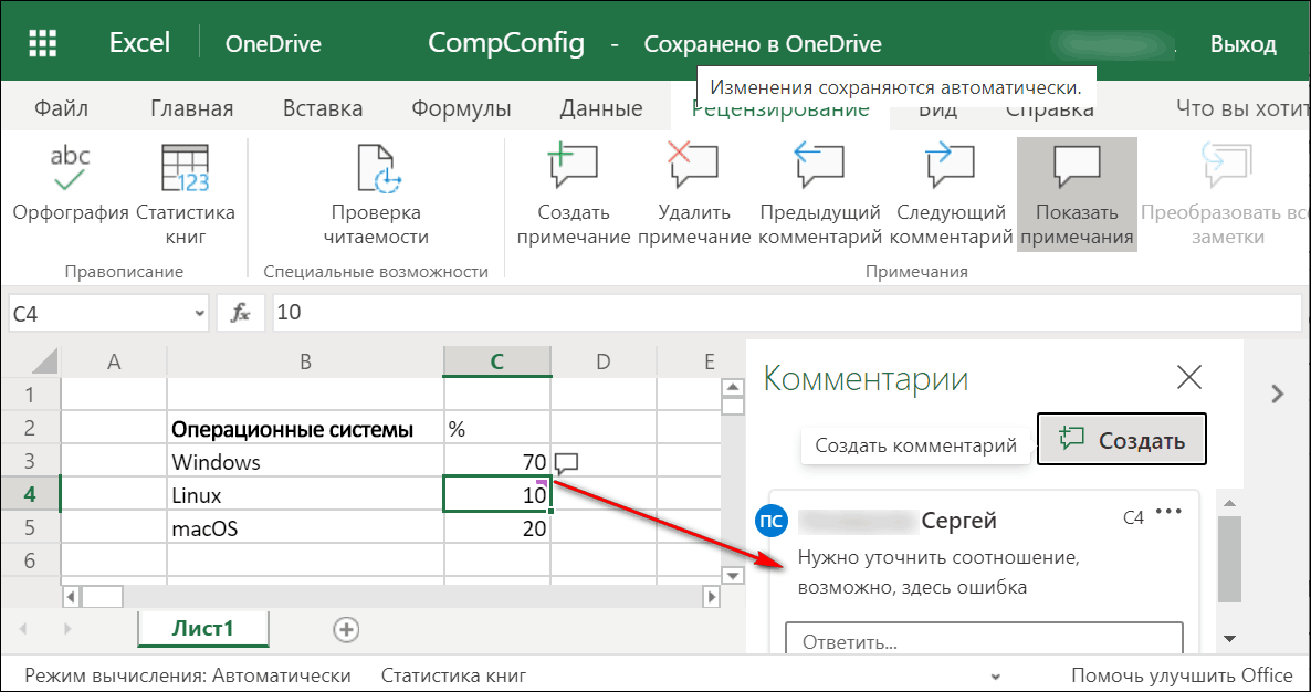 комментарии в excel онлайн