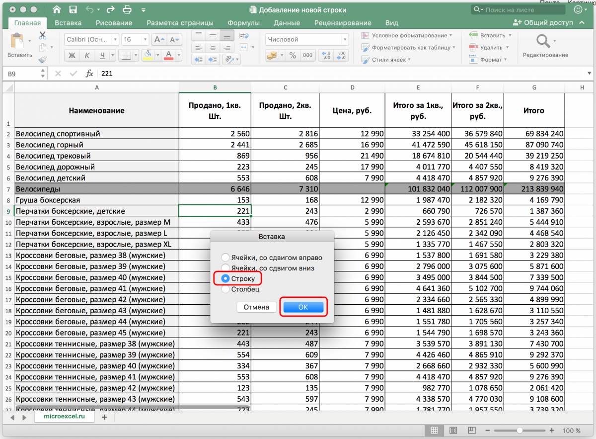 Как добавить новую строку в Excel