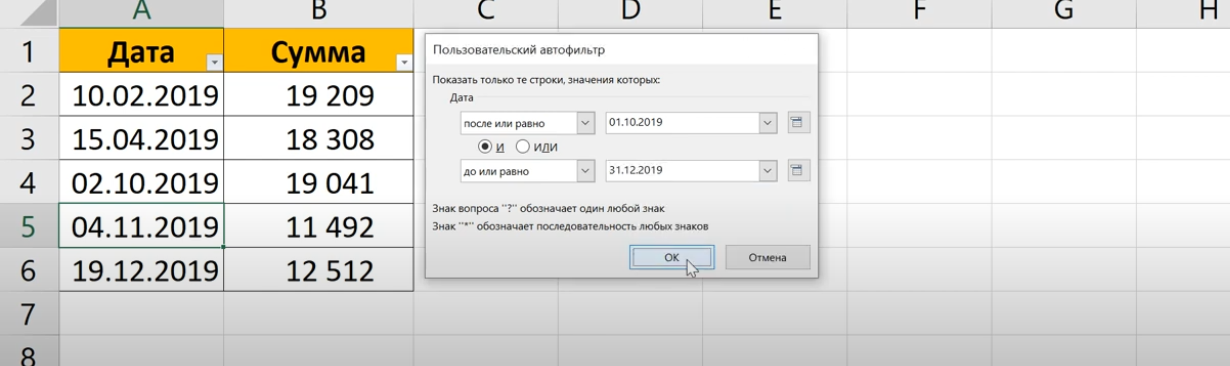 как-v-excel-настроить-фильтр-по-дате