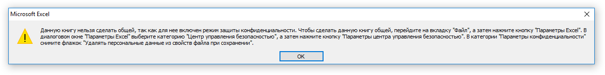 Эксель онлайн. Настройка общего доступа к таблицам Excel