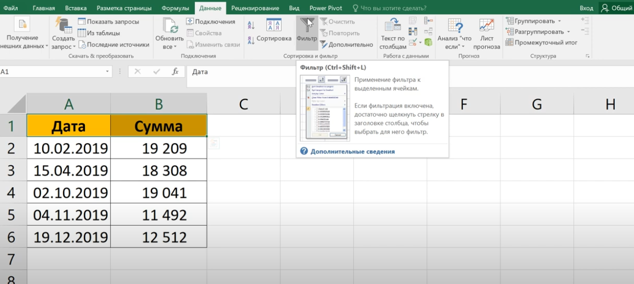 как-v-excel-настроить-фильтр-по-дате