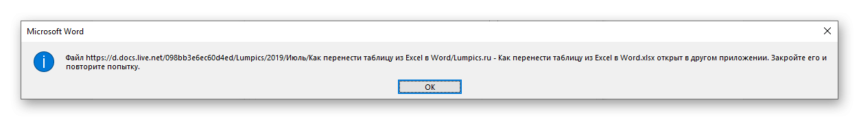 Предупреждение о возможной ошибке при вставке таблицы в Microsoft Word