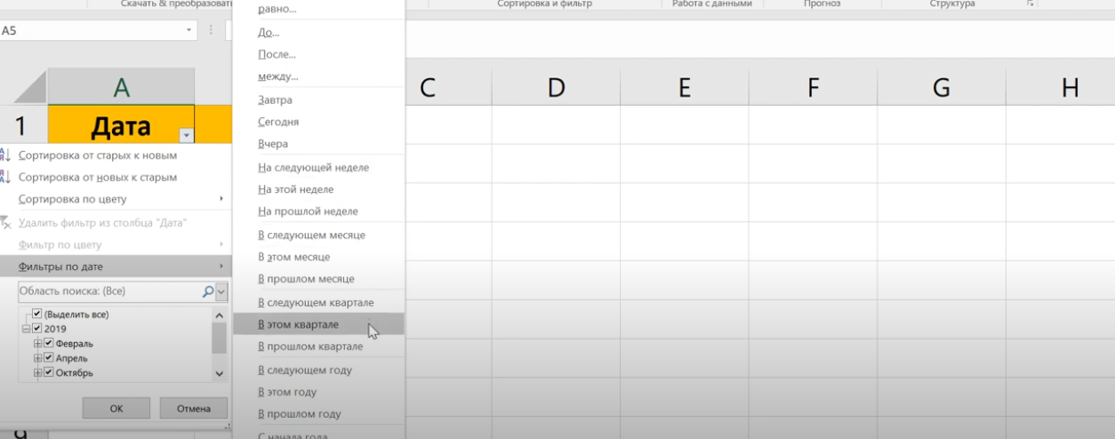 как-v-excel-настроить-фильтр-по-дате