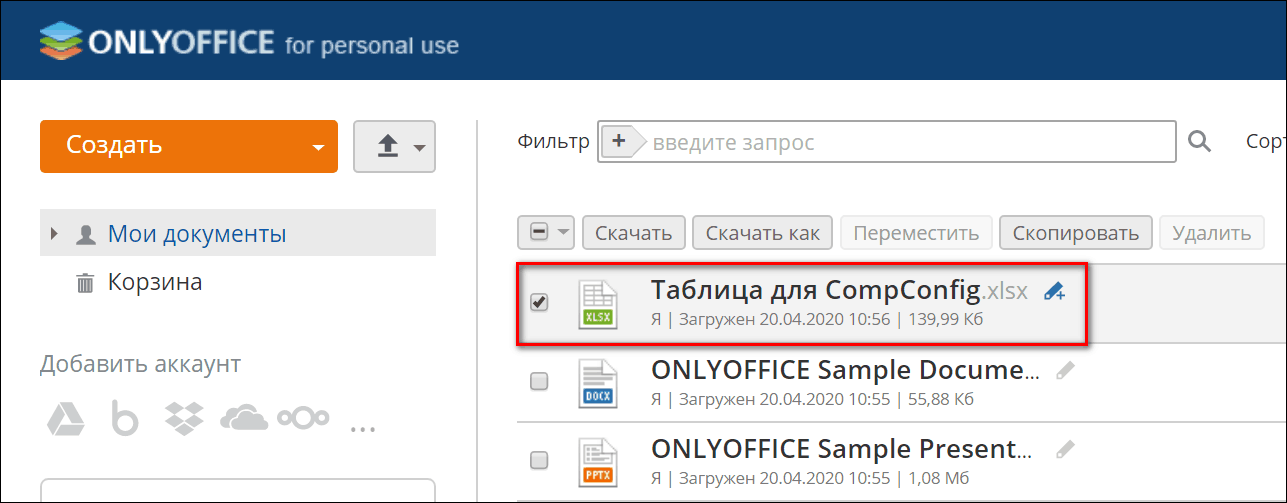 создание таблицы в OnlyOffice