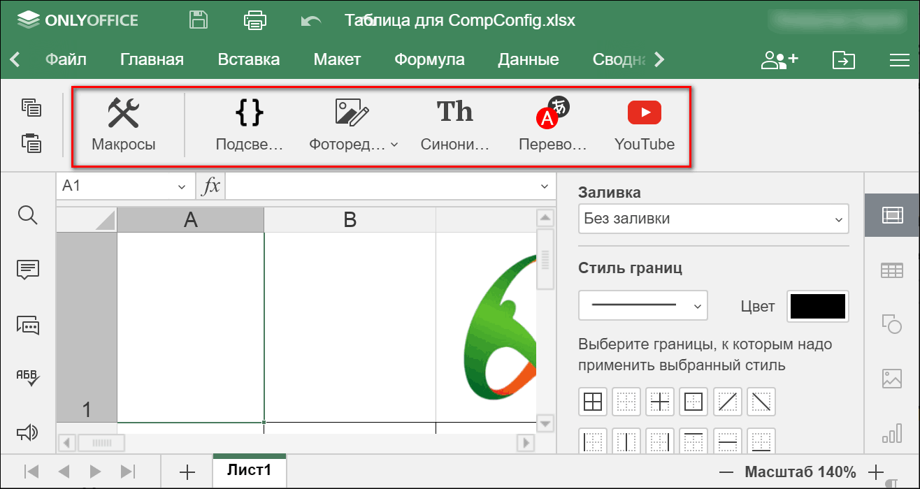 только офисные инструменты