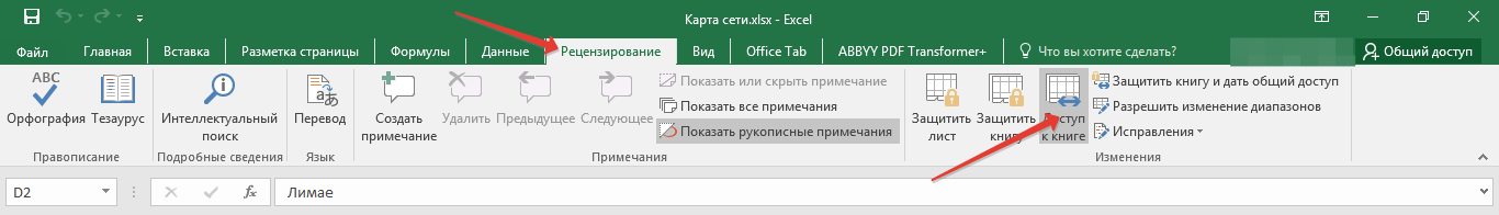 Эксель онлайн. Настройка общего доступа к таблицам Excel