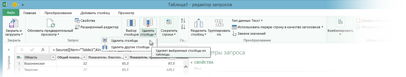 Таблица значений удалить строки по условию