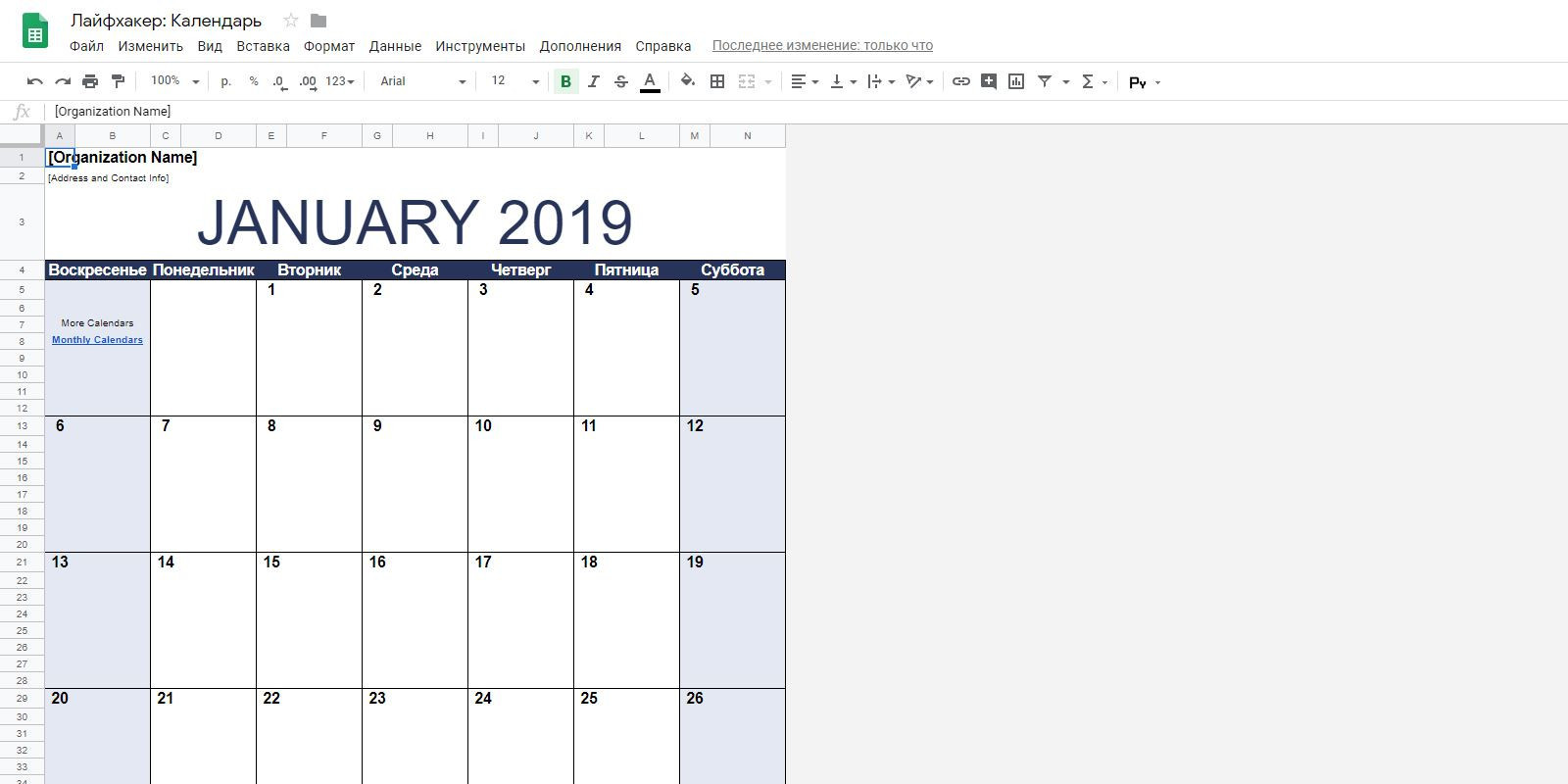Google Таблицы - Шаблон календаря