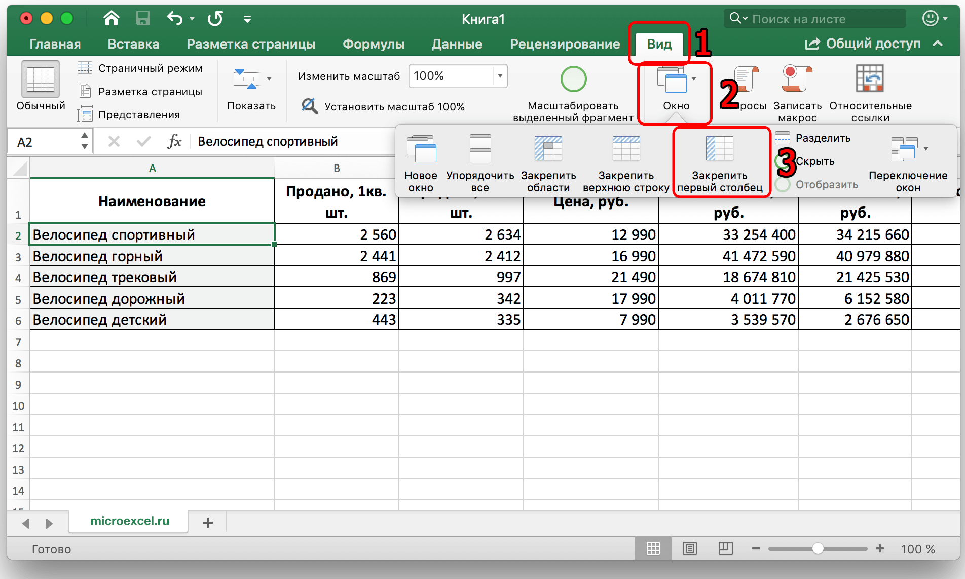 Как исправить столбец таблицы в Excel