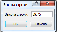 высота строки excel 2