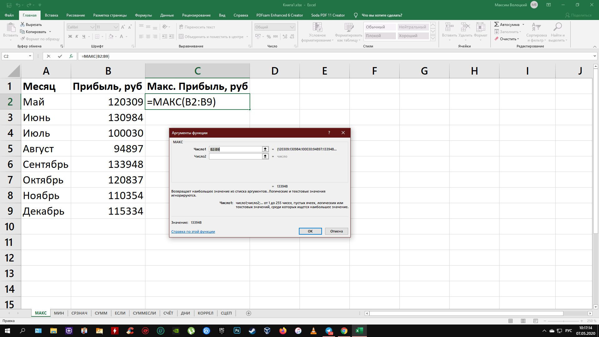 Формулы в Excel: MAX 