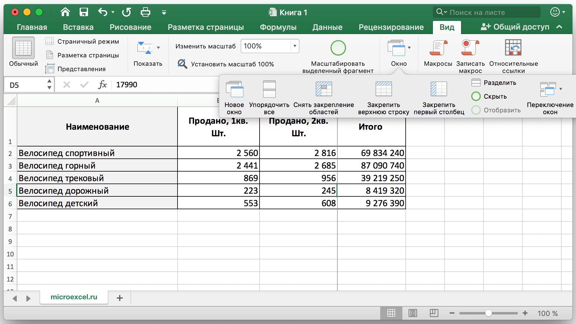 Как исправить столбец таблицы в Excel