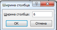 ширина Столбца Excel