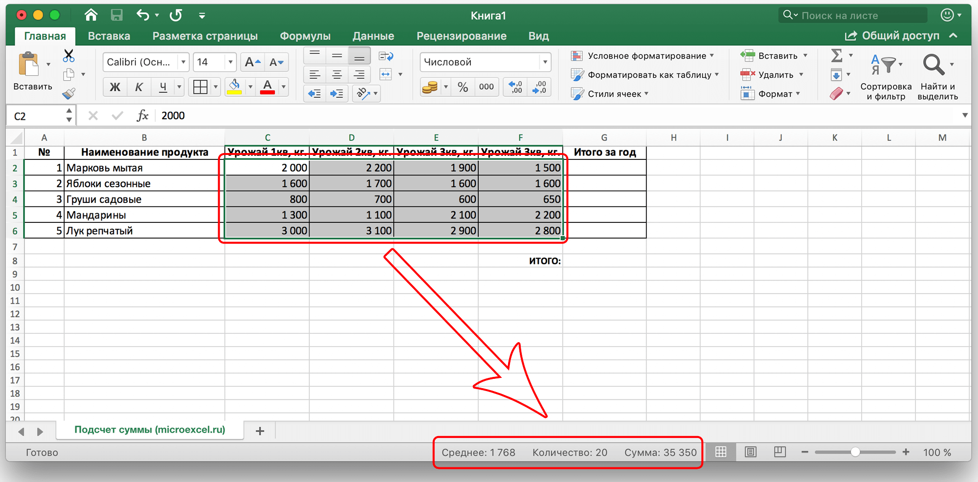 Вычислить сумму ячеек в Microsoft Excel