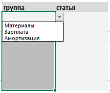 выпадающий список excel