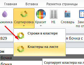 Кластерная сортировка на листе