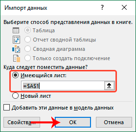 Вставить импортированные данные в Excel на текущий лист