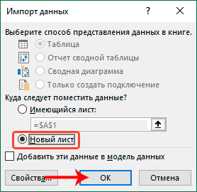 Вставьте данные, импортированные в Excel, на новый лист