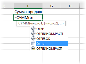 Таблица во всплывающей подсказке при написании формулы