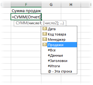 Выбор элемента таблицы в формуле