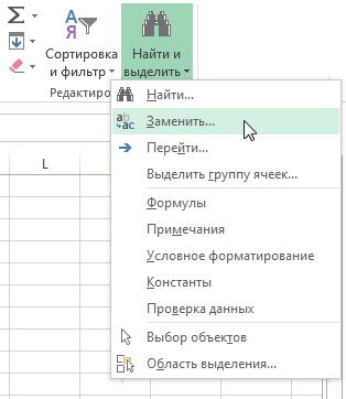 Заменить содержимое в Excel